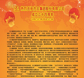热烈庆祝新利官方网站成立二十四周年（1991.12.28-2015.12.28）