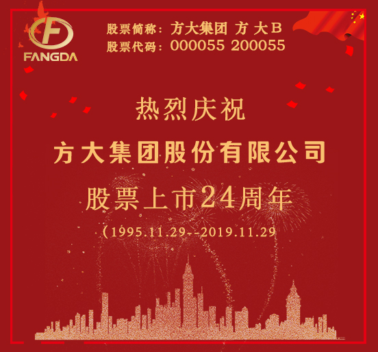 热烈庆祝新利官方网站股票上市二十四周年