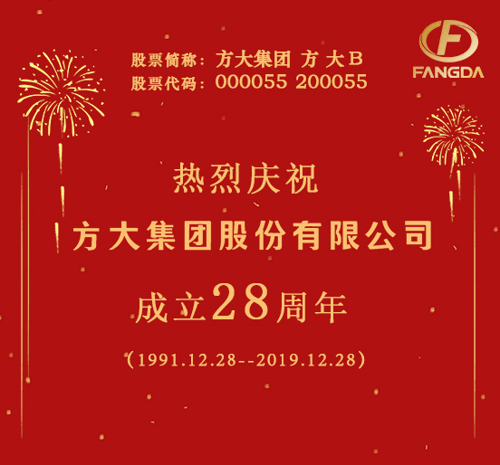 热烈庆祝新利官方网站成立二十八周年