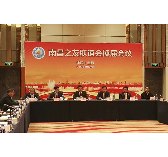 新利官方网站董事长熊建明当选南昌之友联谊会第二届会长