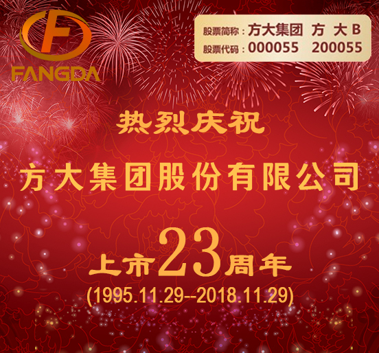 热烈庆祝新利官方网站上市二十三周年